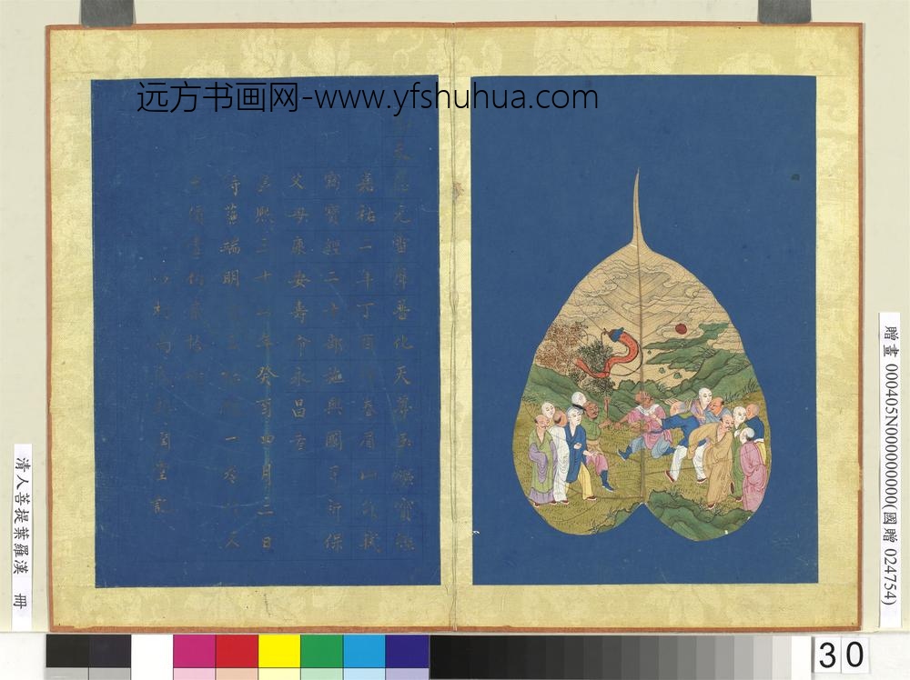 清人菩提叶罗汉册罗汉（三十）