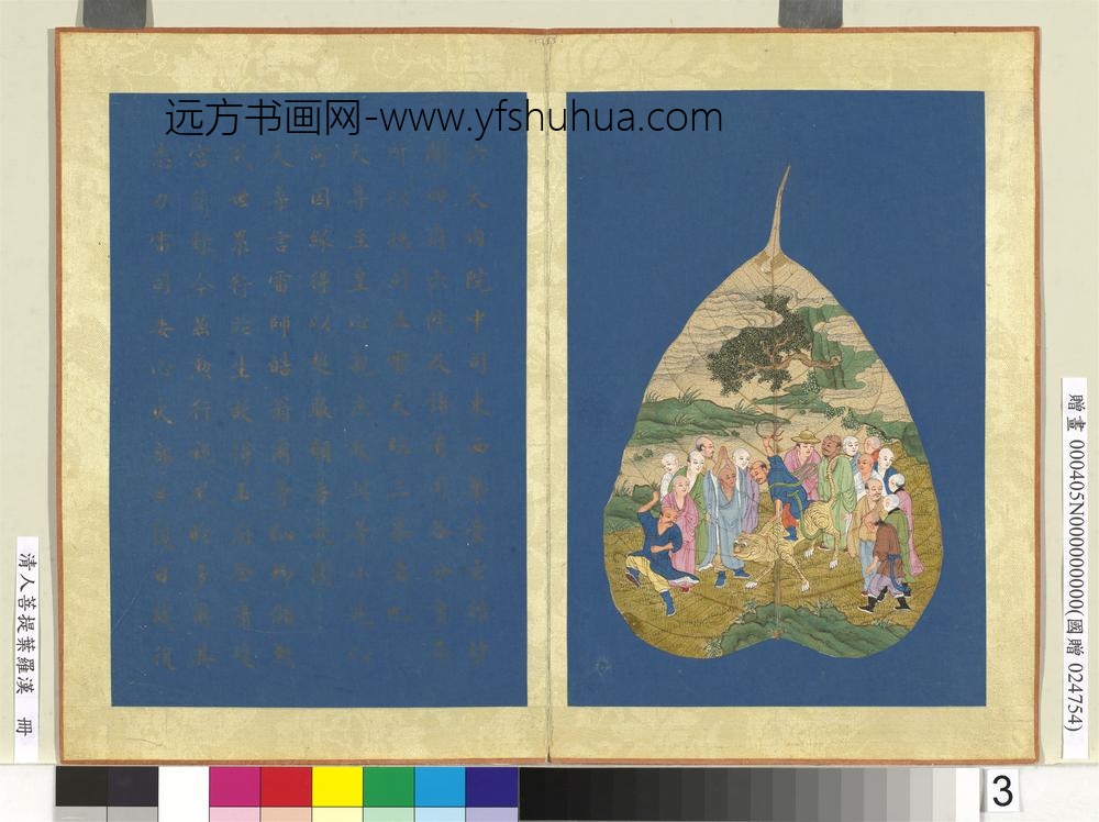 清人菩提叶罗汉册罗汉（三）