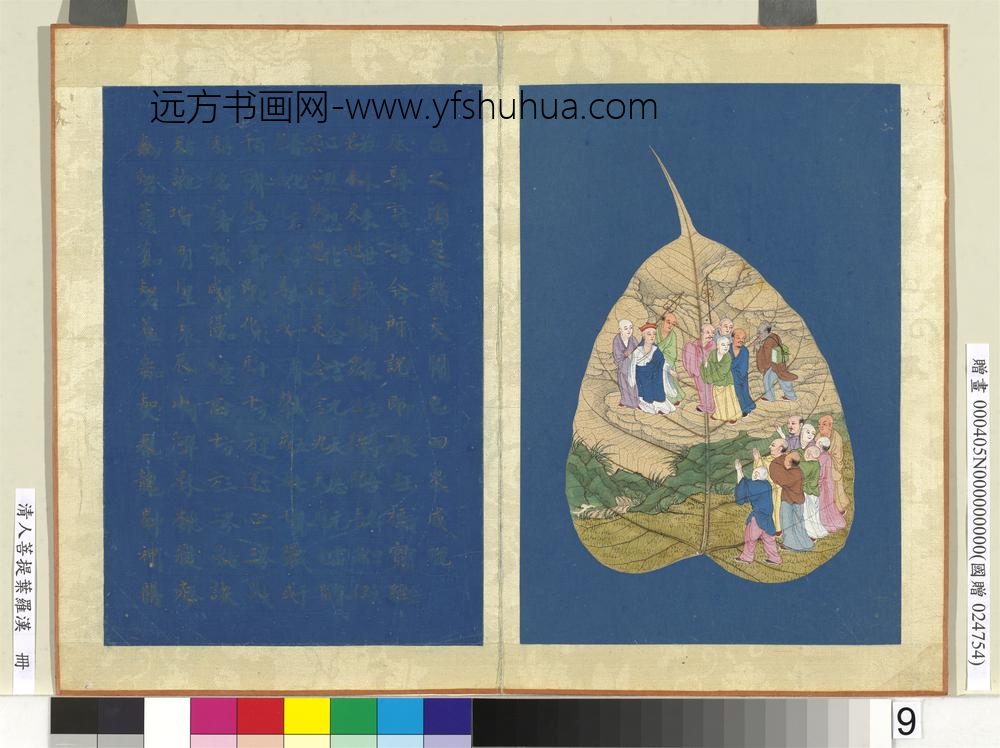 清人菩提叶罗汉册罗汉（九）