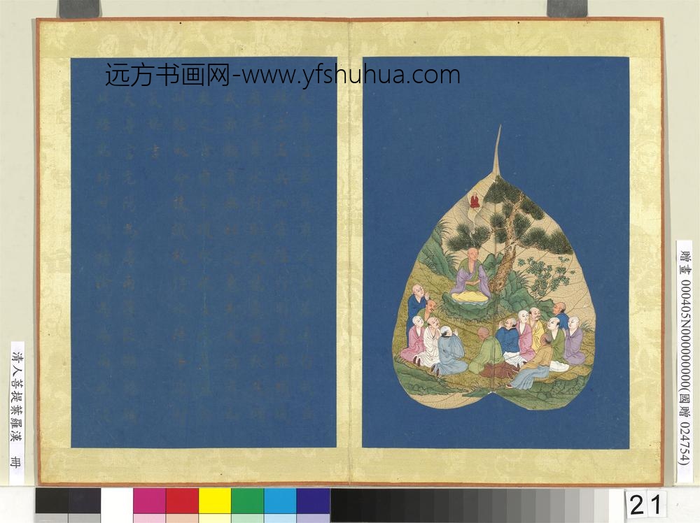 清人菩提叶罗汉册罗汉（二十一）