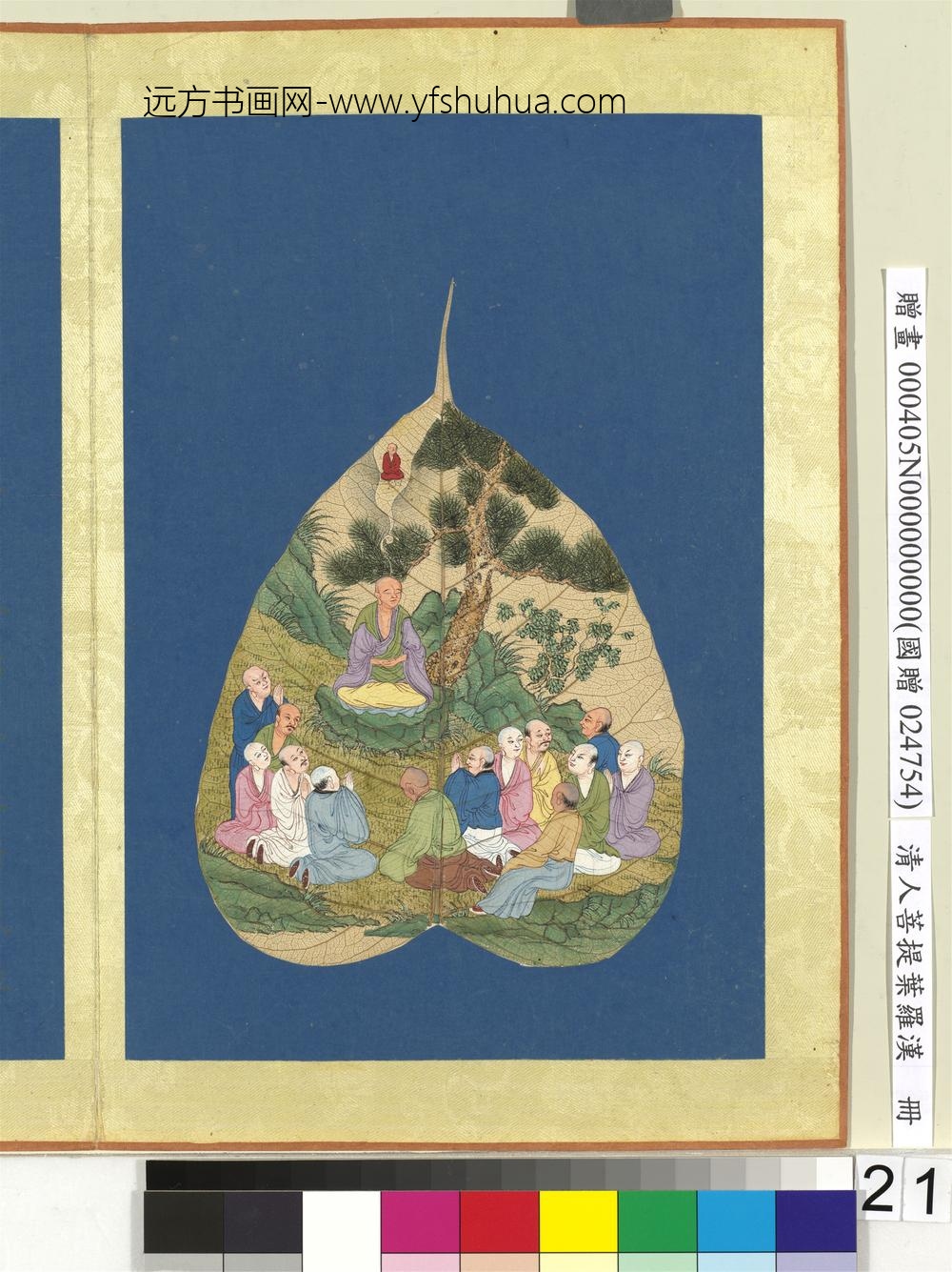 清人菩提叶罗汉册罗汉（二十一）