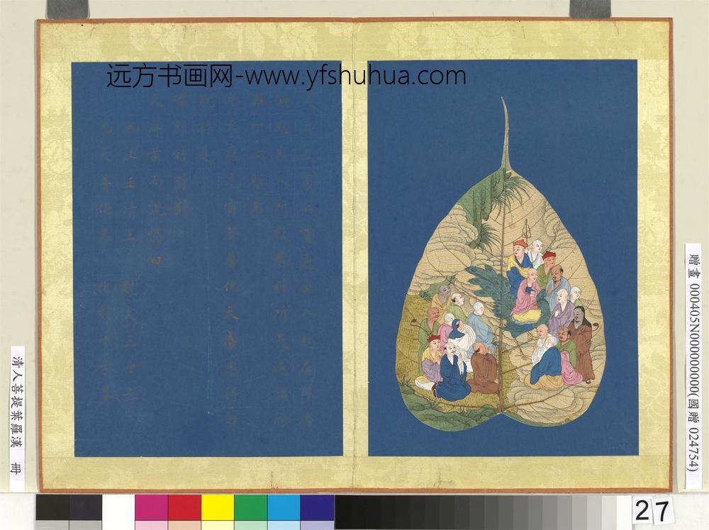 清人菩提叶罗汉册罗汉（二十七）