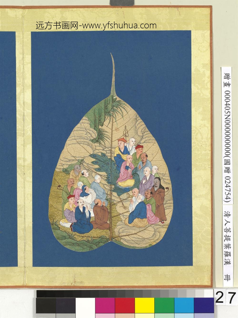 清人菩提叶罗汉册罗汉（二十七）