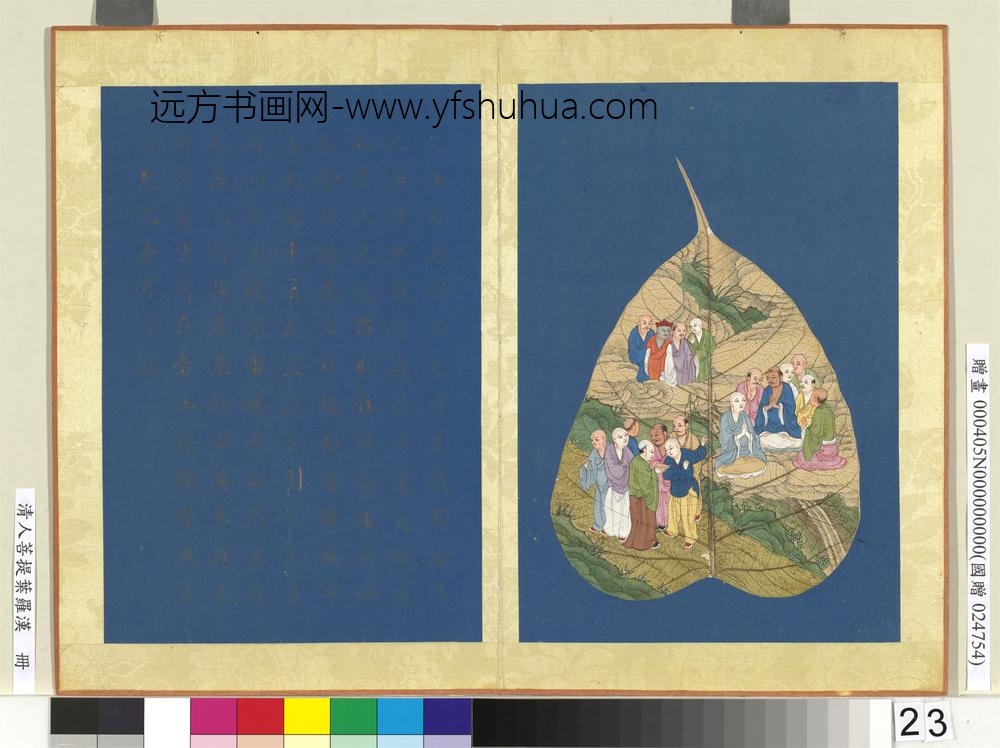 清人菩提叶罗汉册罗汉（二十三）