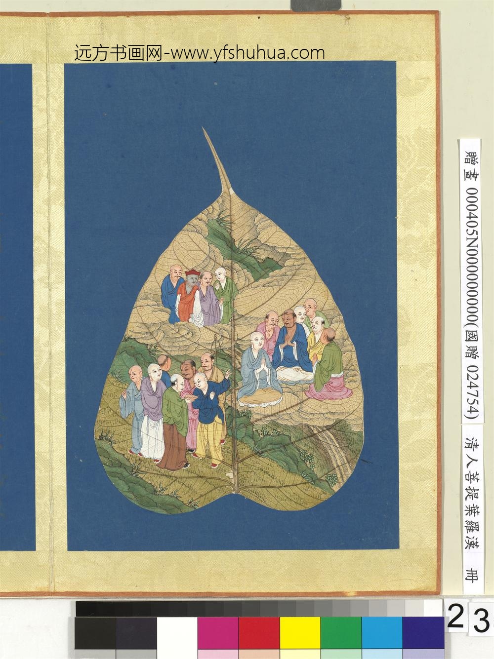 清人菩提叶罗汉册罗汉（二十三）