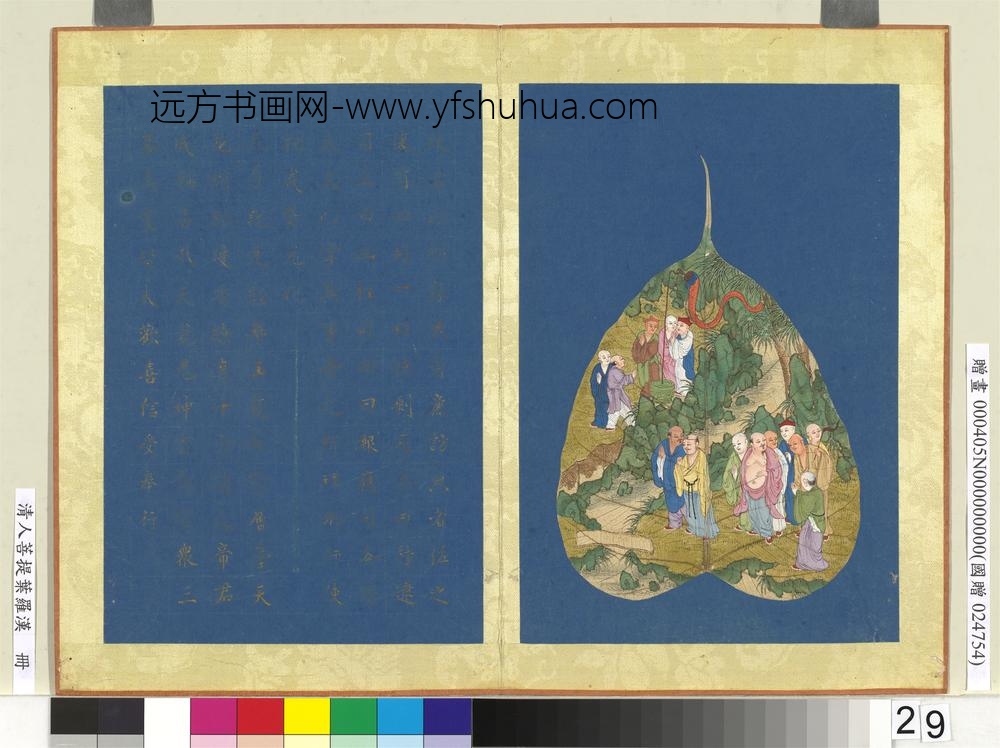 清人菩提叶罗汉册罗汉（二十九）