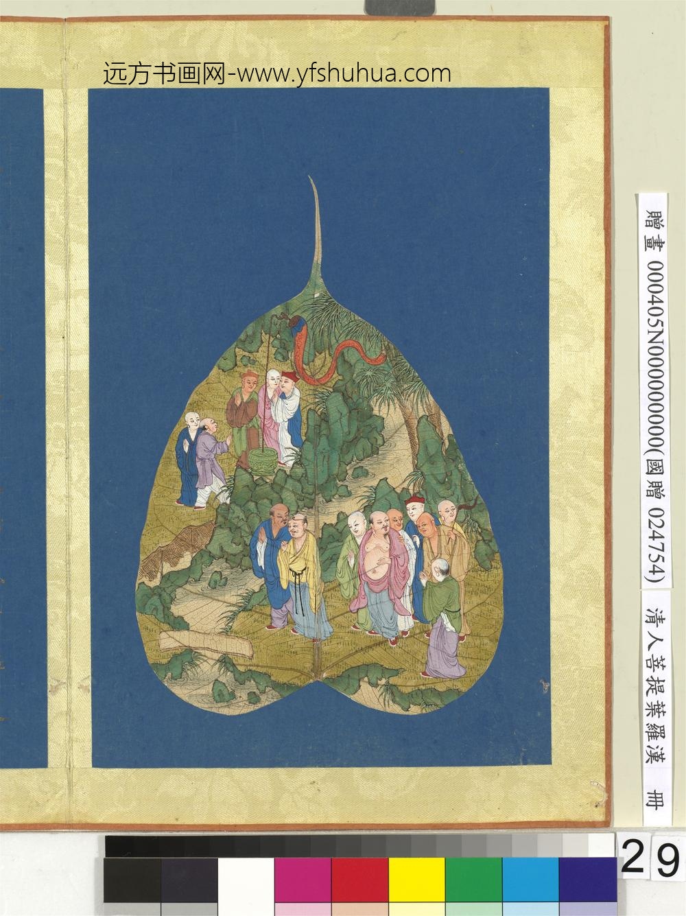 清人菩提叶罗汉册罗汉（二十九）