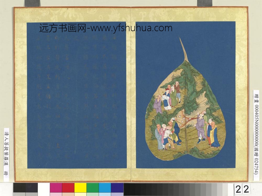 清人菩提叶罗汉册罗汉（二十二）