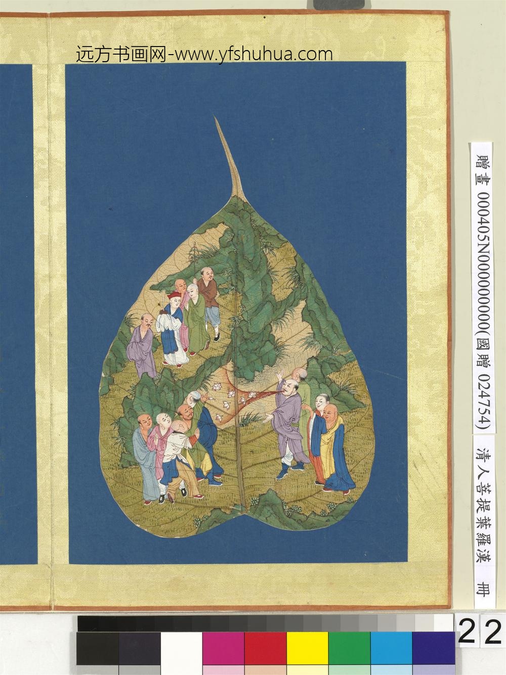 清人菩提叶罗汉册罗汉（二十二）