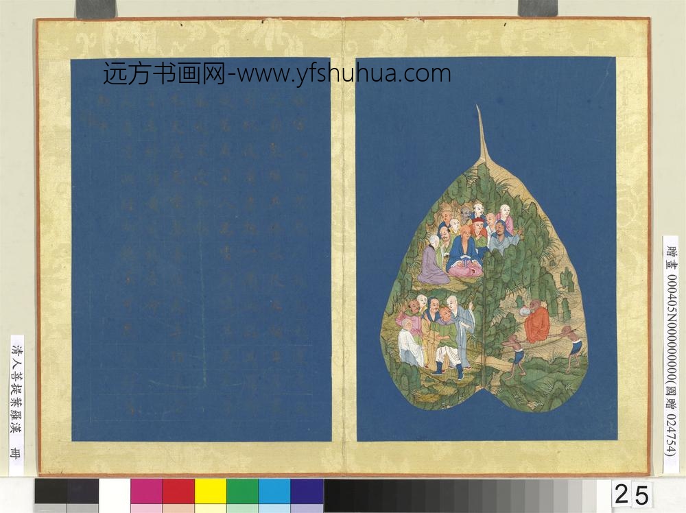 清人菩提叶罗汉册罗汉（二十五）