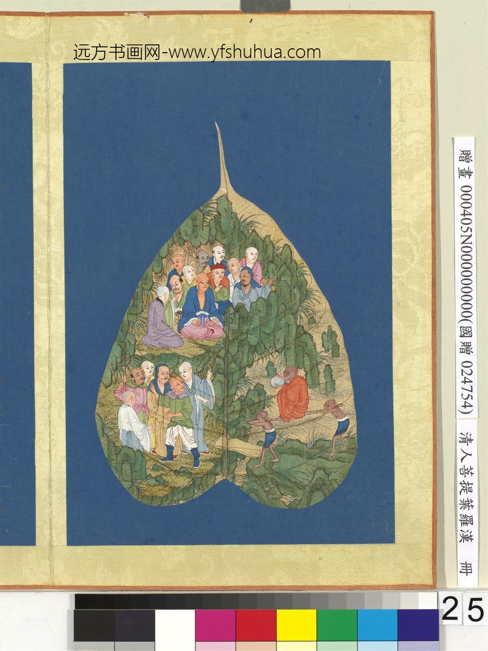 清人菩提叶罗汉册罗汉（二十五）