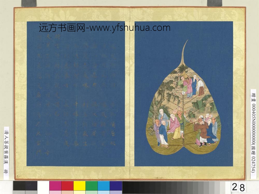 清人菩提叶罗汉册罗汉（二十八）