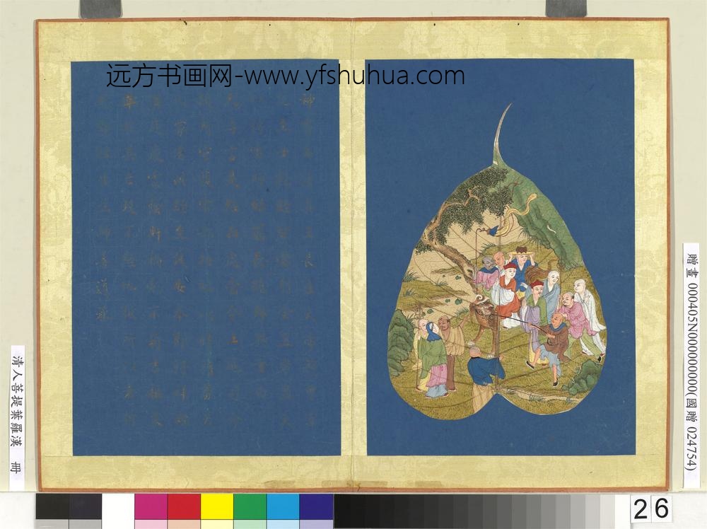 清人菩提叶罗汉册罗汉（二十六）