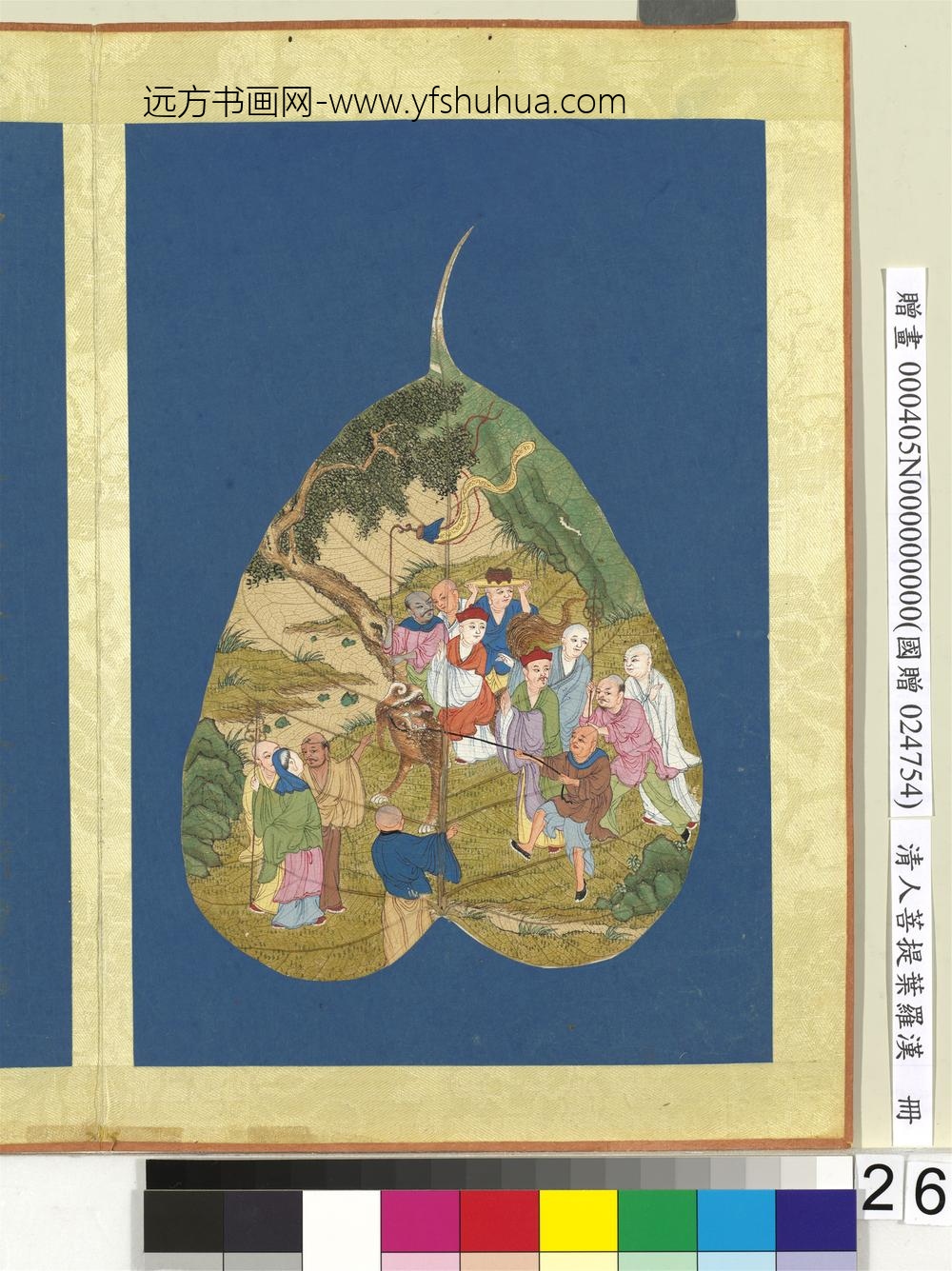 清人菩提叶罗汉册罗汉（二十六）