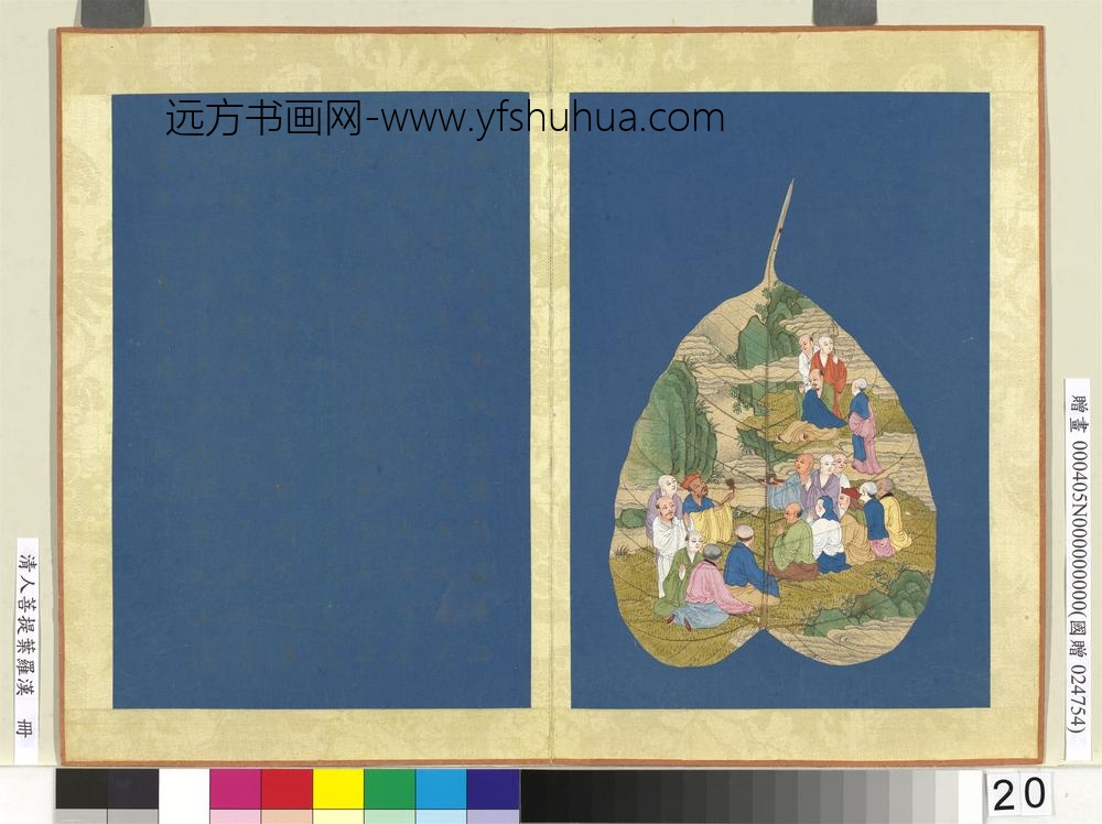 清人菩提叶罗汉册罗汉（二十）