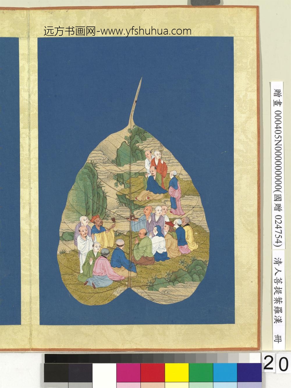 清人菩提叶罗汉册罗汉（二十）