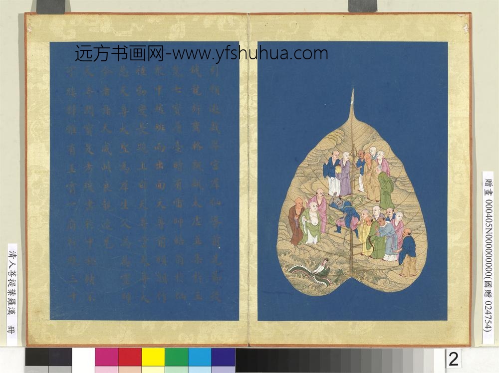 清人菩提叶罗汉册罗汉（二）