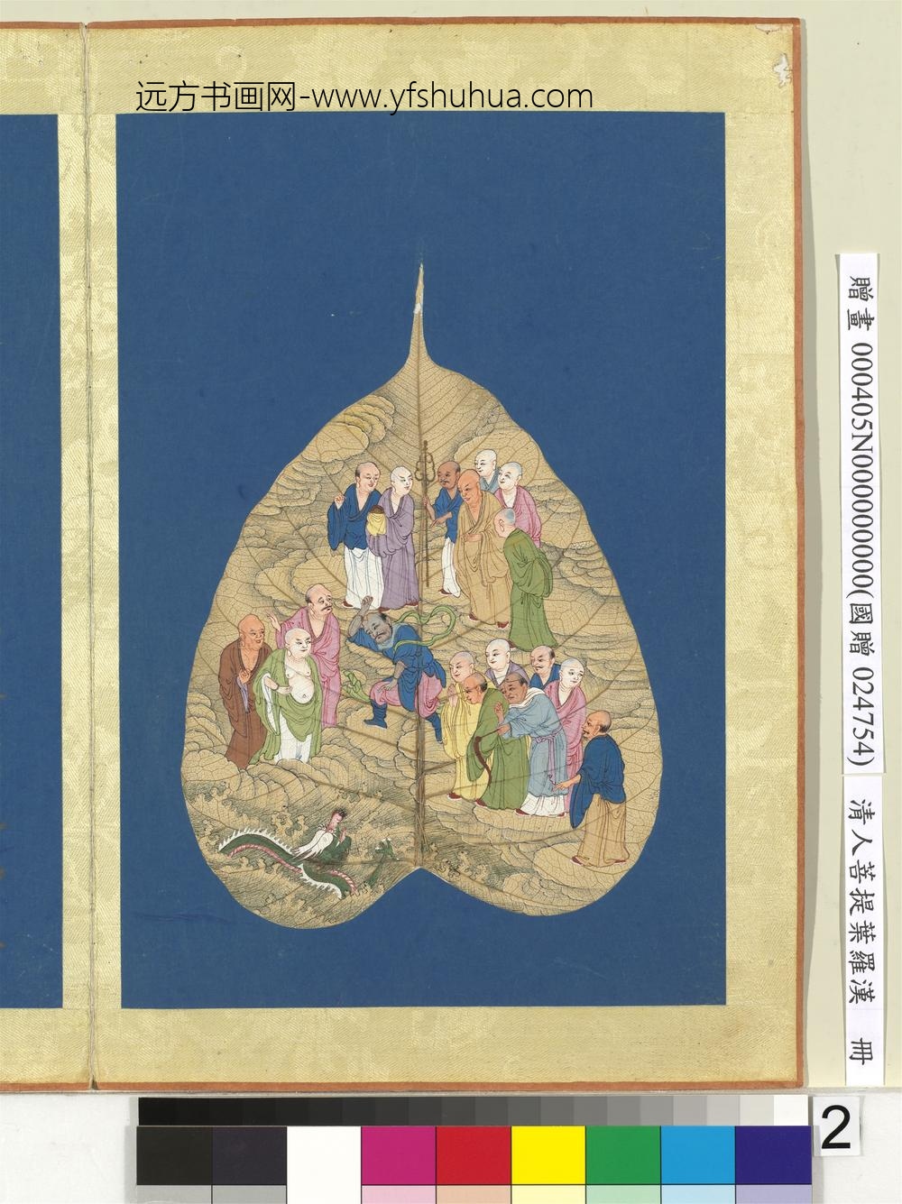 清人菩提叶罗汉册罗汉（二）