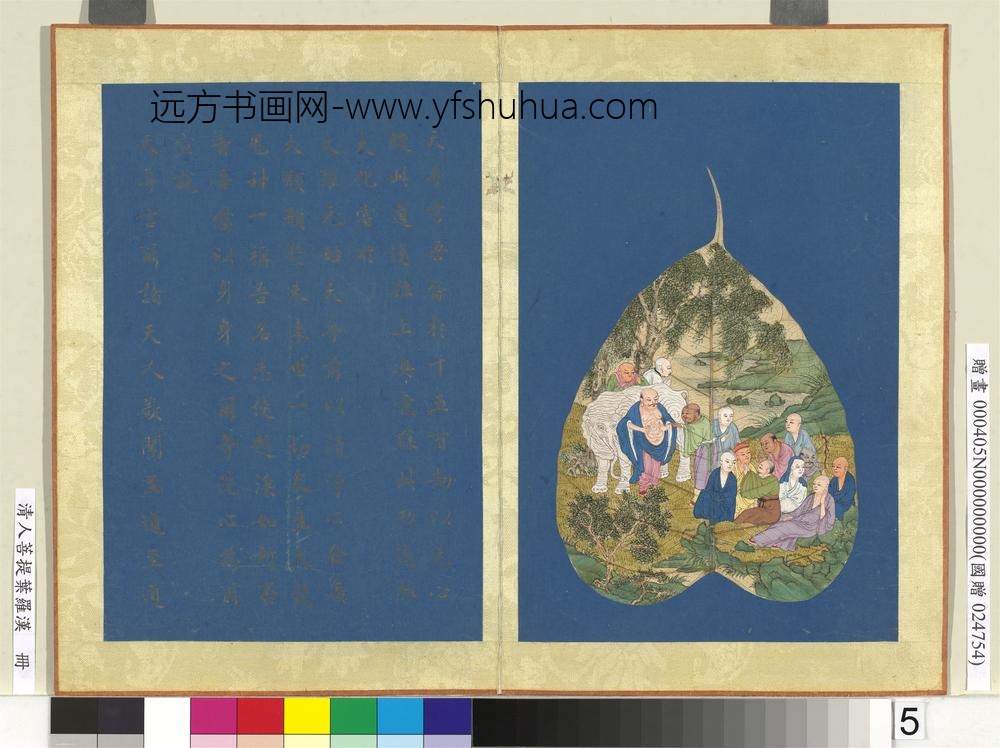 清人菩提叶罗汉册罗汉（五）