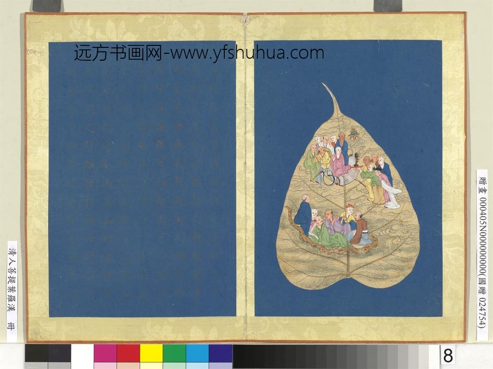 清人菩提叶罗汉册罗汉（八）