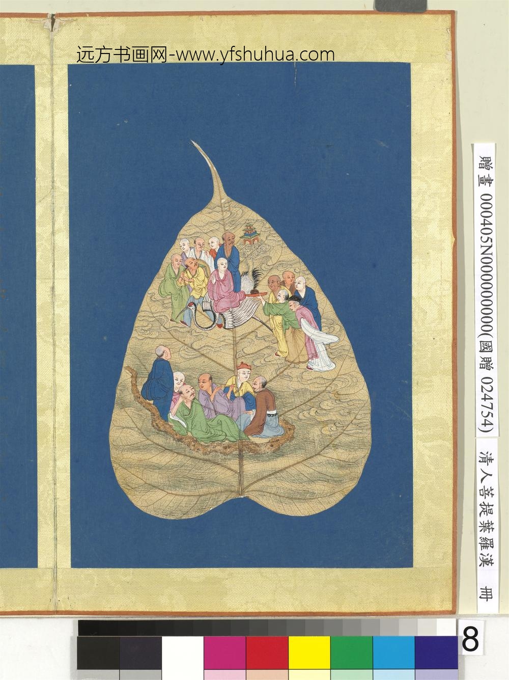 清人菩提叶罗汉册罗汉（八）