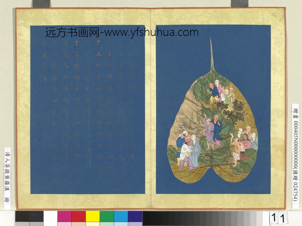 清人菩提叶罗汉册罗汉（十一）