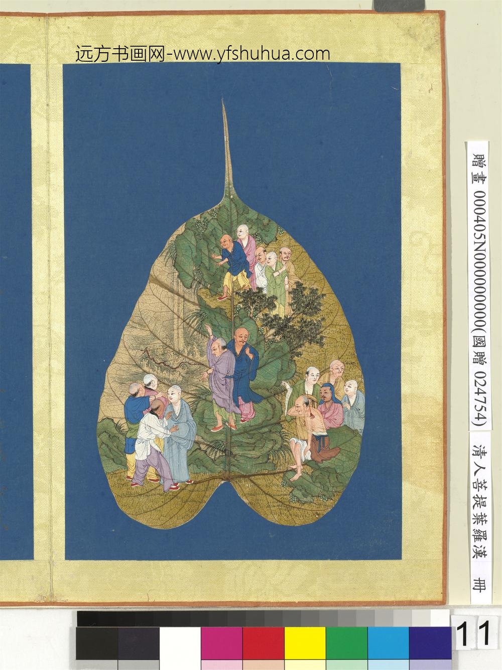 清人菩提叶罗汉册罗汉（十一）