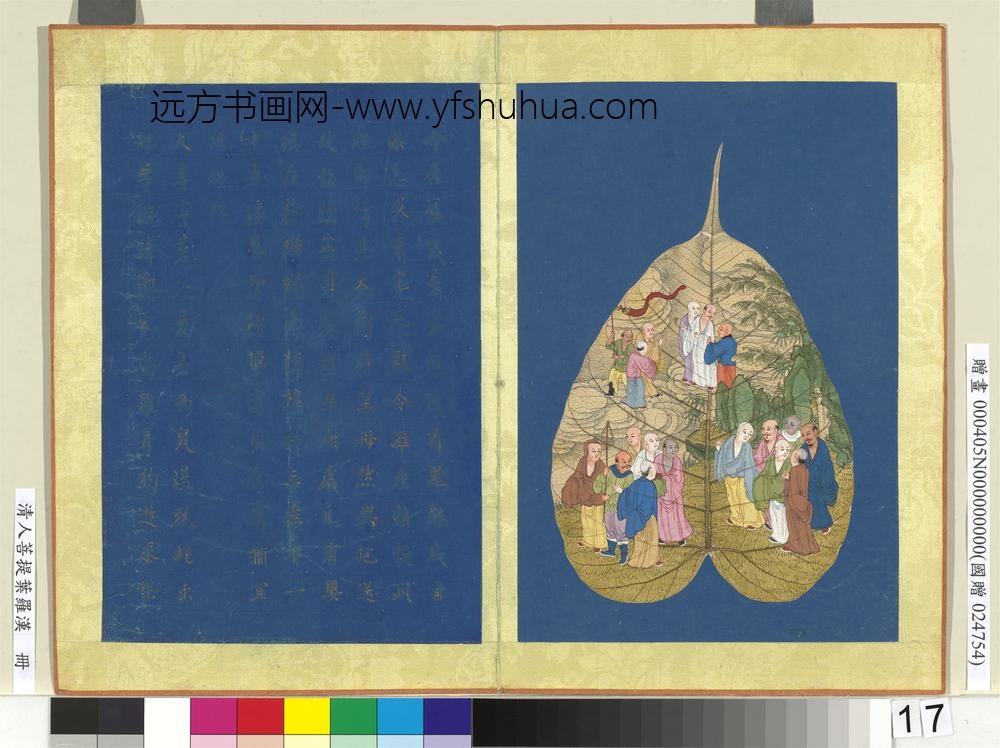 清人菩提叶罗汉册罗汉（十七）