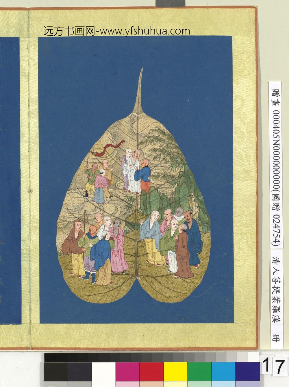 清人菩提叶罗汉册罗汉（十七）