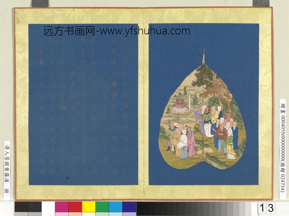 清人菩提叶罗汉册罗汉（十三）