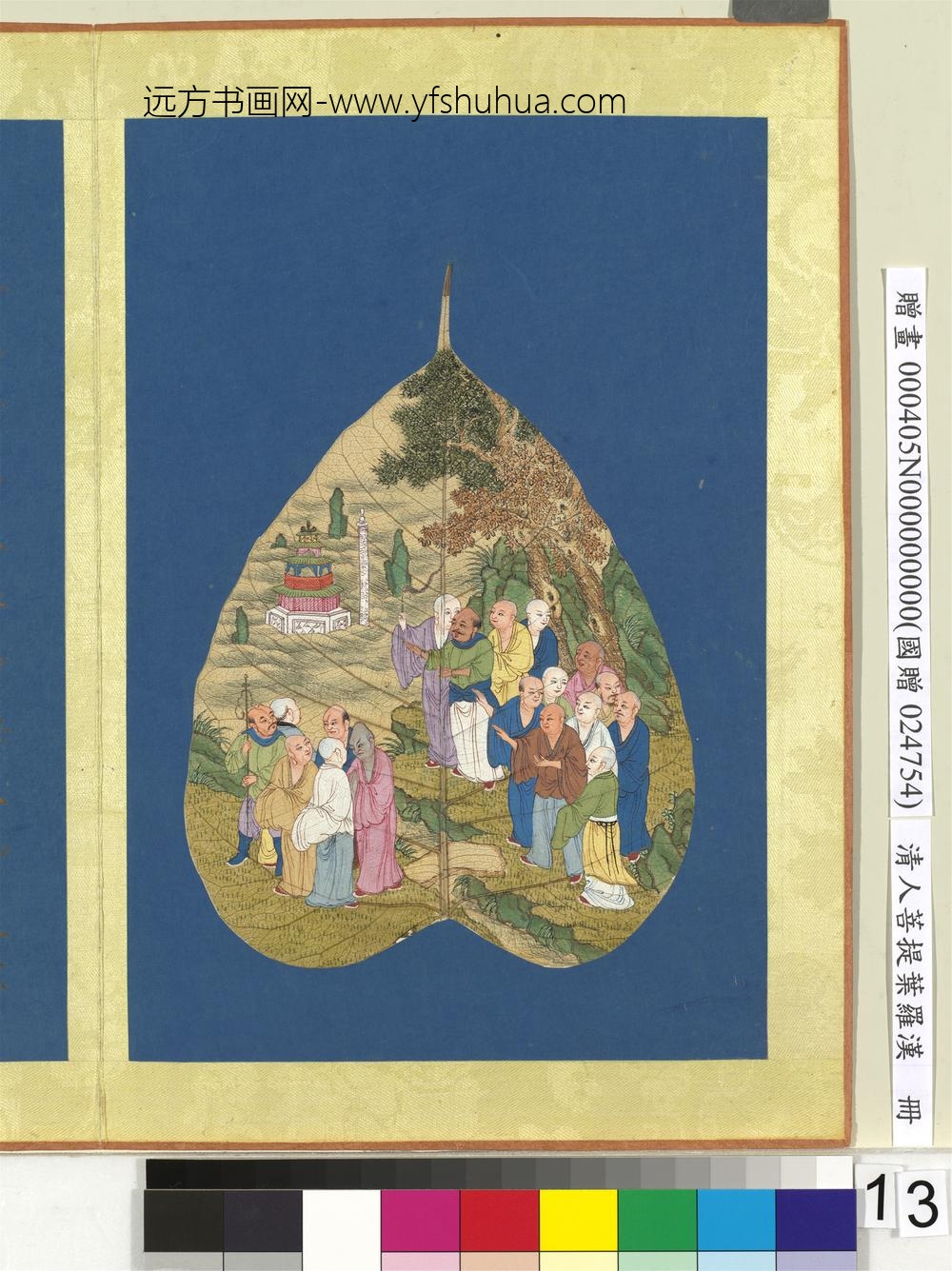 清人菩提叶罗汉册罗汉（十三）