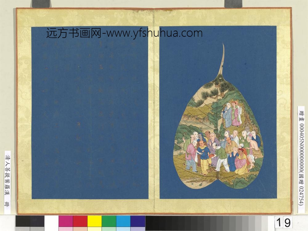 清人菩提叶罗汉册罗汉（十九）