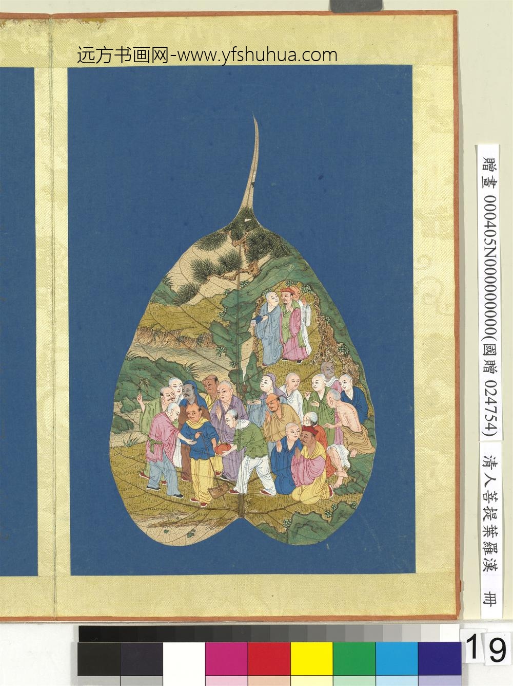 清人菩提叶罗汉册罗汉（十九）