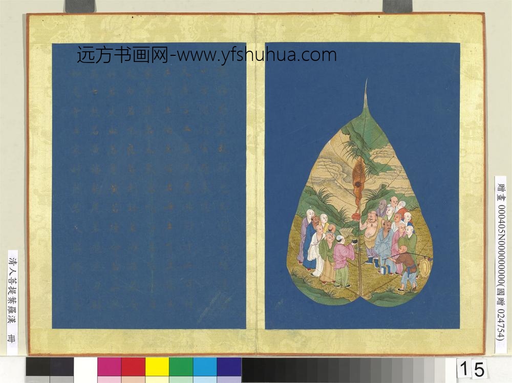 清人菩提叶罗汉册罗汉（十五）