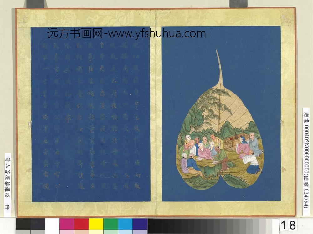 清人菩提叶罗汉册罗汉（十八）