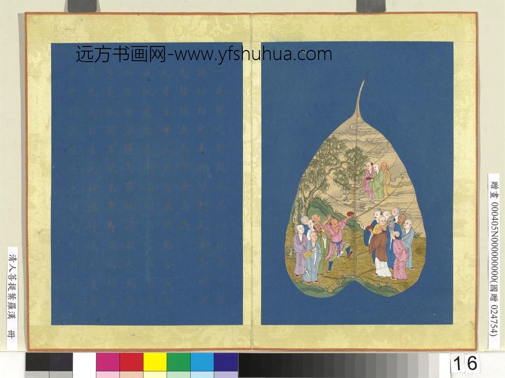 清人菩提叶罗汉册罗汉（十六）