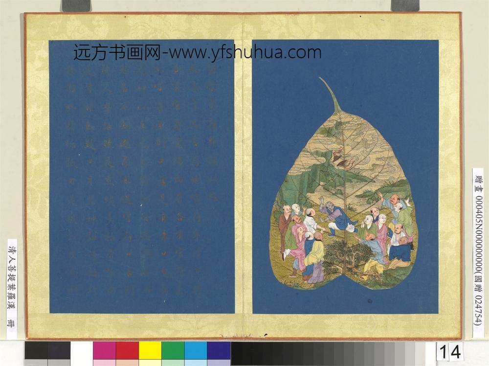 清人菩提叶罗汉册罗汉（十四）