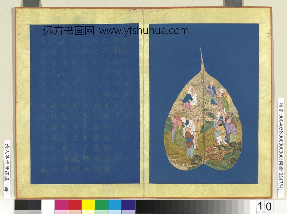 清人菩提叶罗汉册罗汉（十）