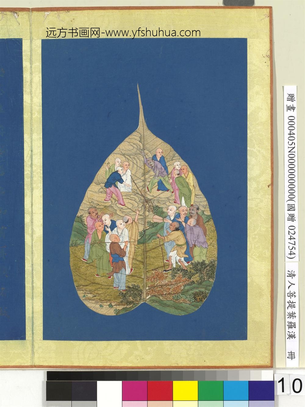 清人菩提叶罗汉册罗汉（十）