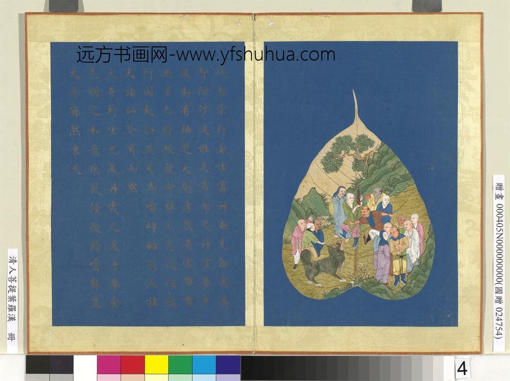 清人菩提叶罗汉册罗汉（四）