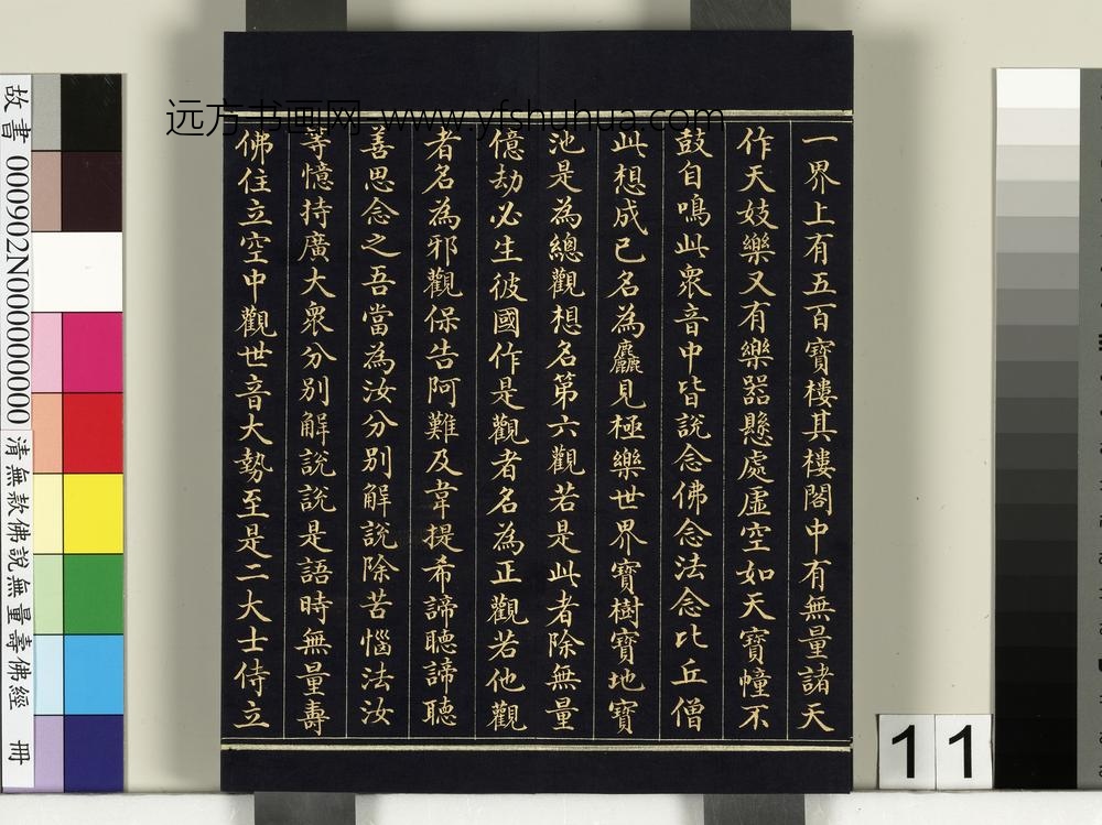 清佛说观无量寿佛经册-