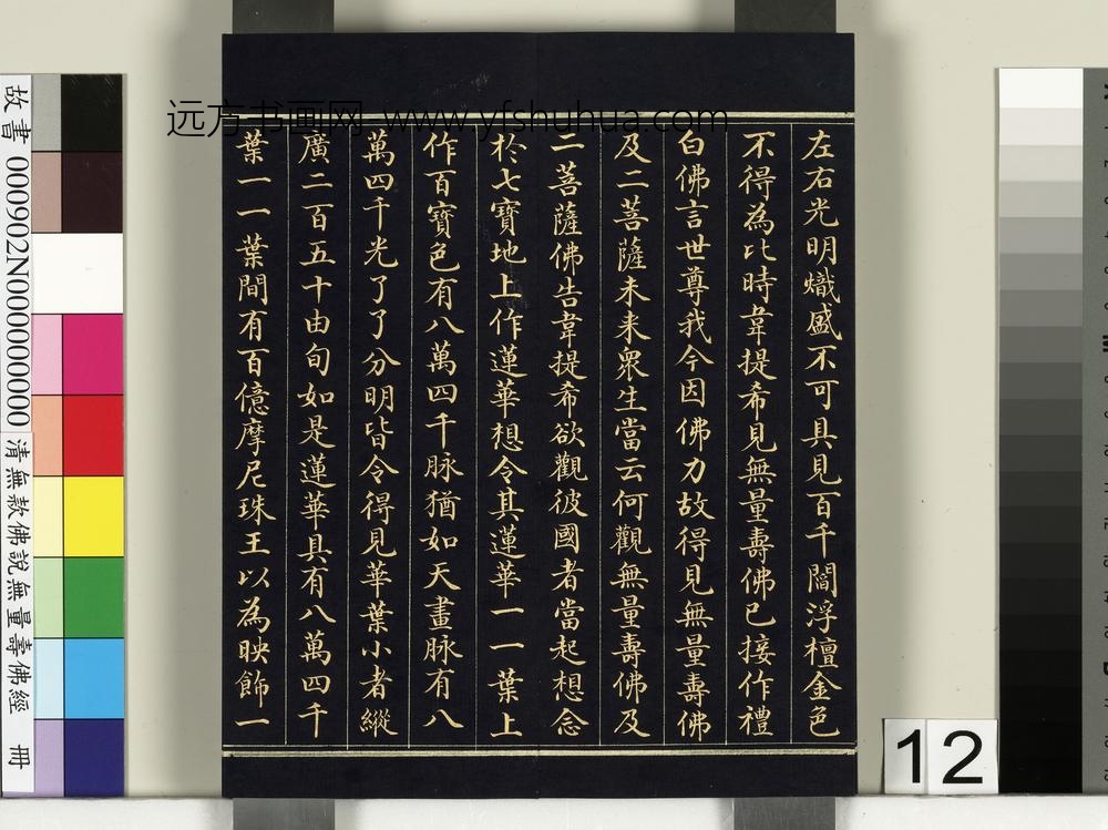 清佛说观无量寿佛经册-