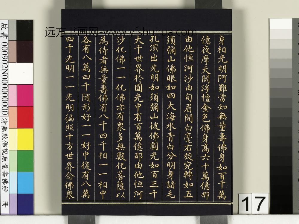 清佛说观无量寿佛经册-