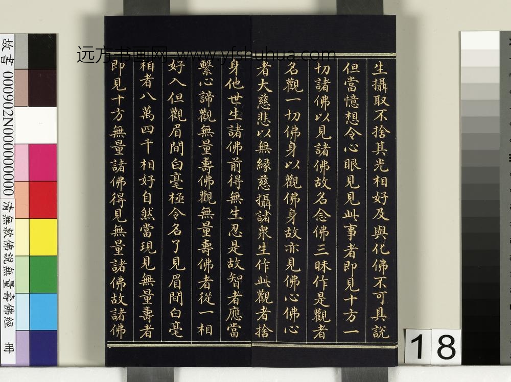 清佛说观无量寿佛经册-