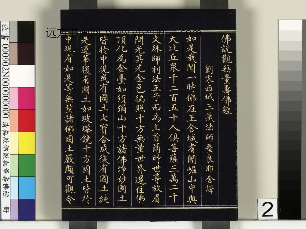 清佛说观无量寿佛经册-