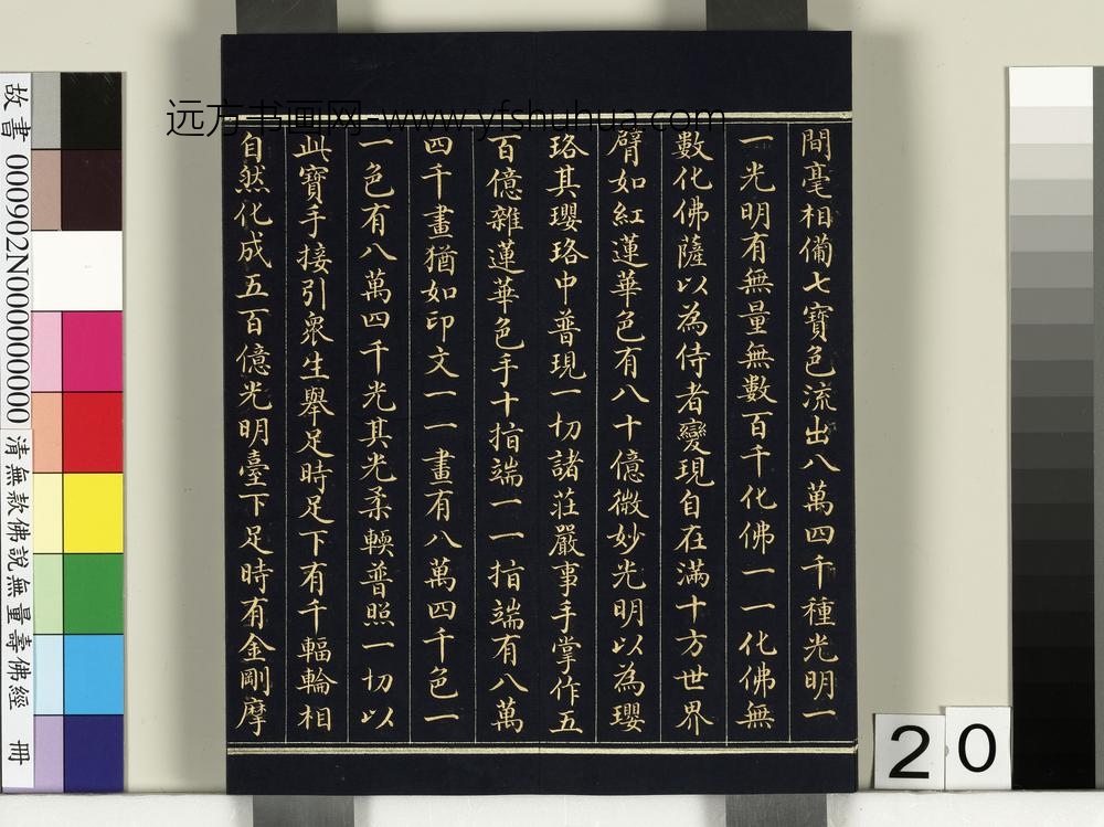 清佛说观无量寿佛经册-