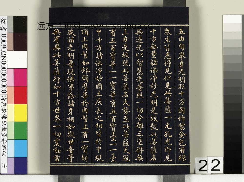 清佛说观无量寿佛经册-