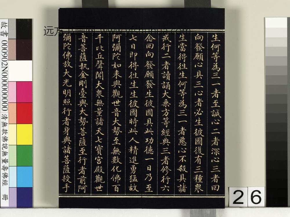 清佛说观无量寿佛经册-