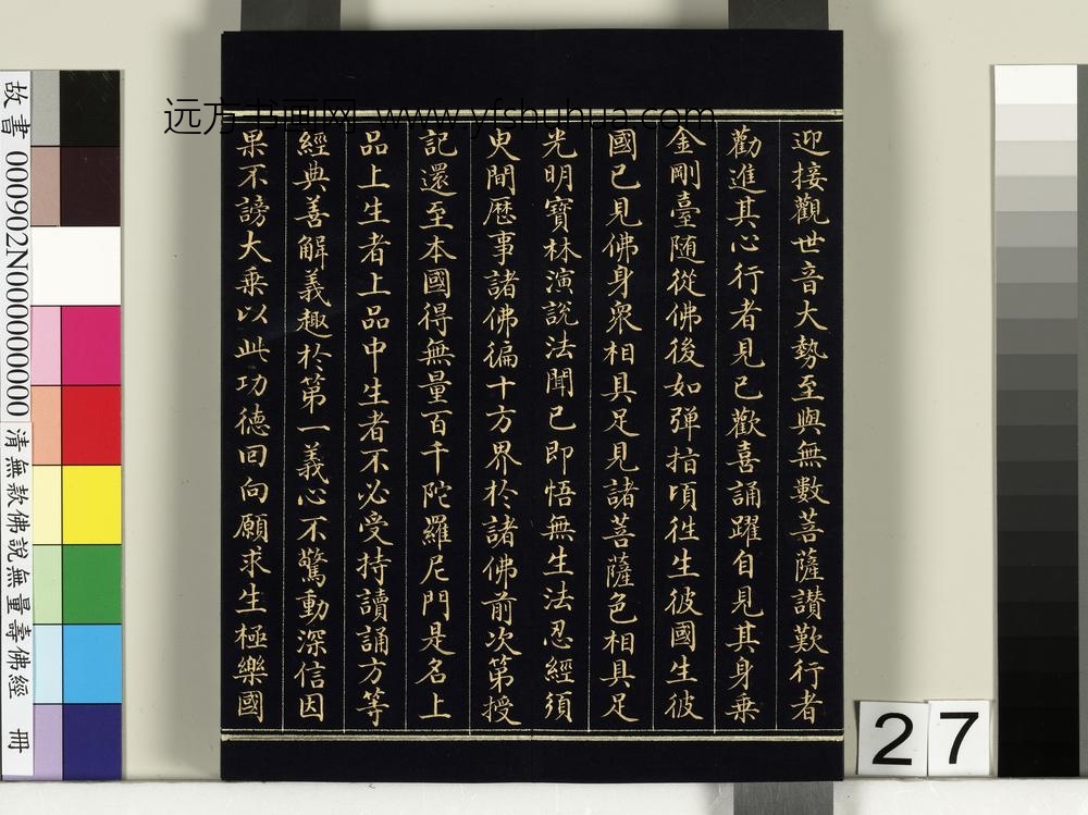 清佛说观无量寿佛经册-