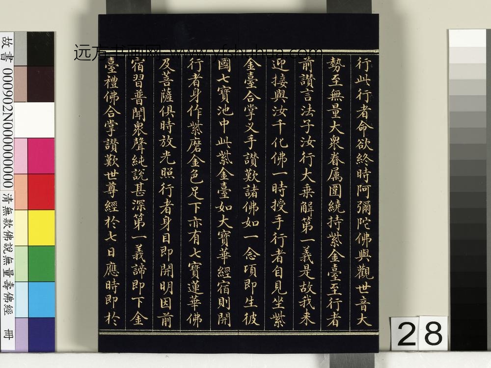 清佛说观无量寿佛经册-